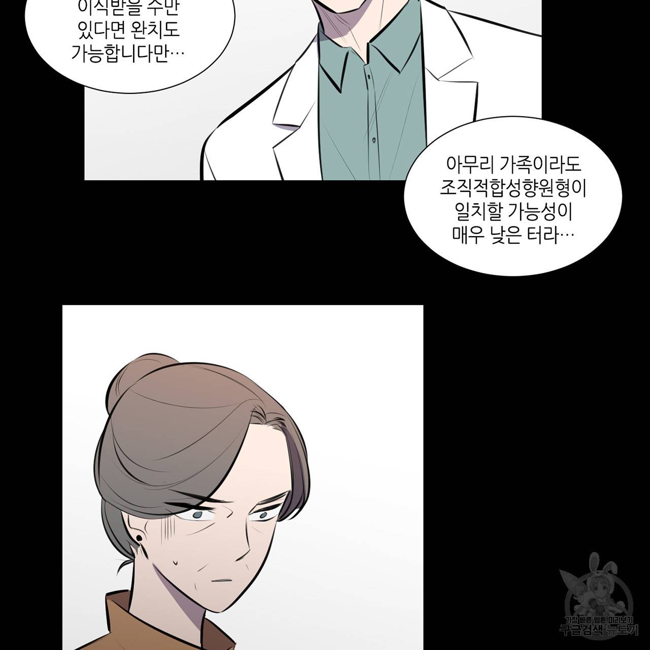 거짓말쟁이 연인 69화 8
