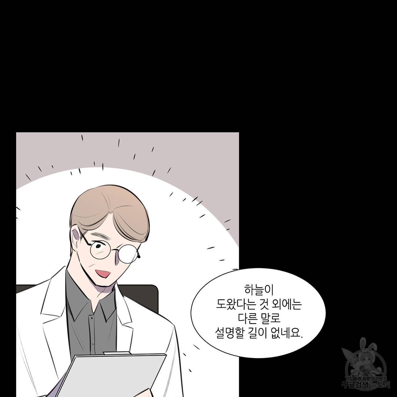 거짓말쟁이 연인 69화 10