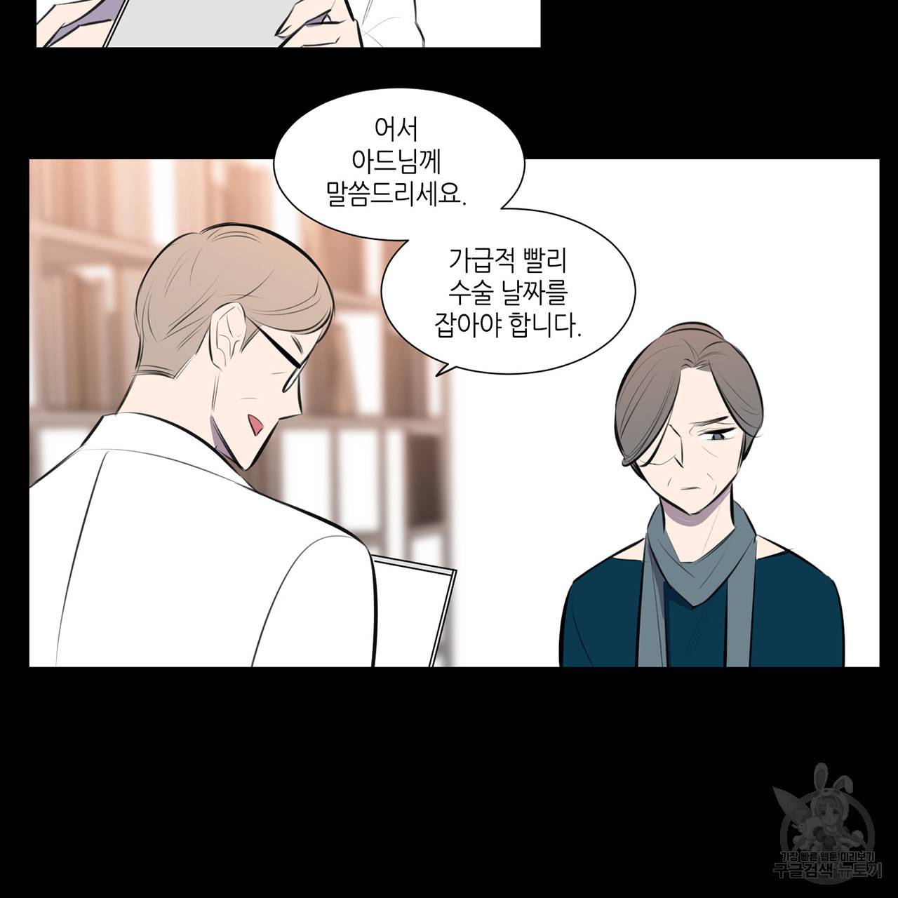 거짓말쟁이 연인 69화 11