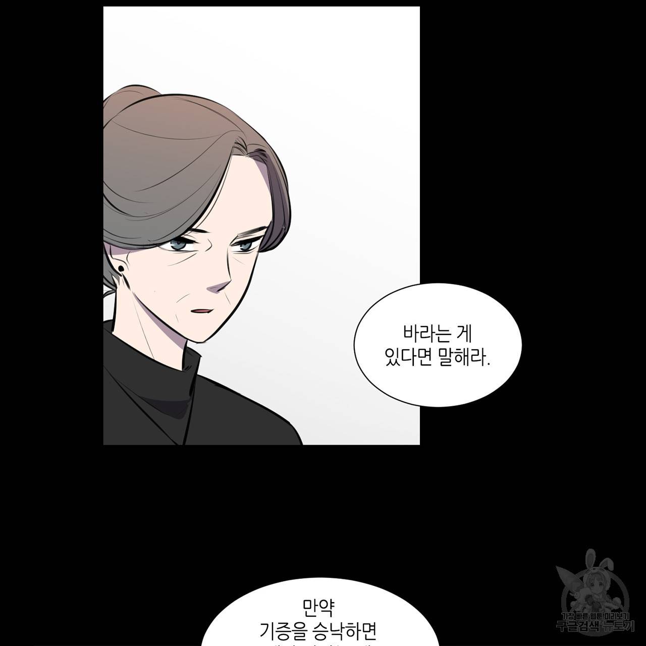 거짓말쟁이 연인 69화 14