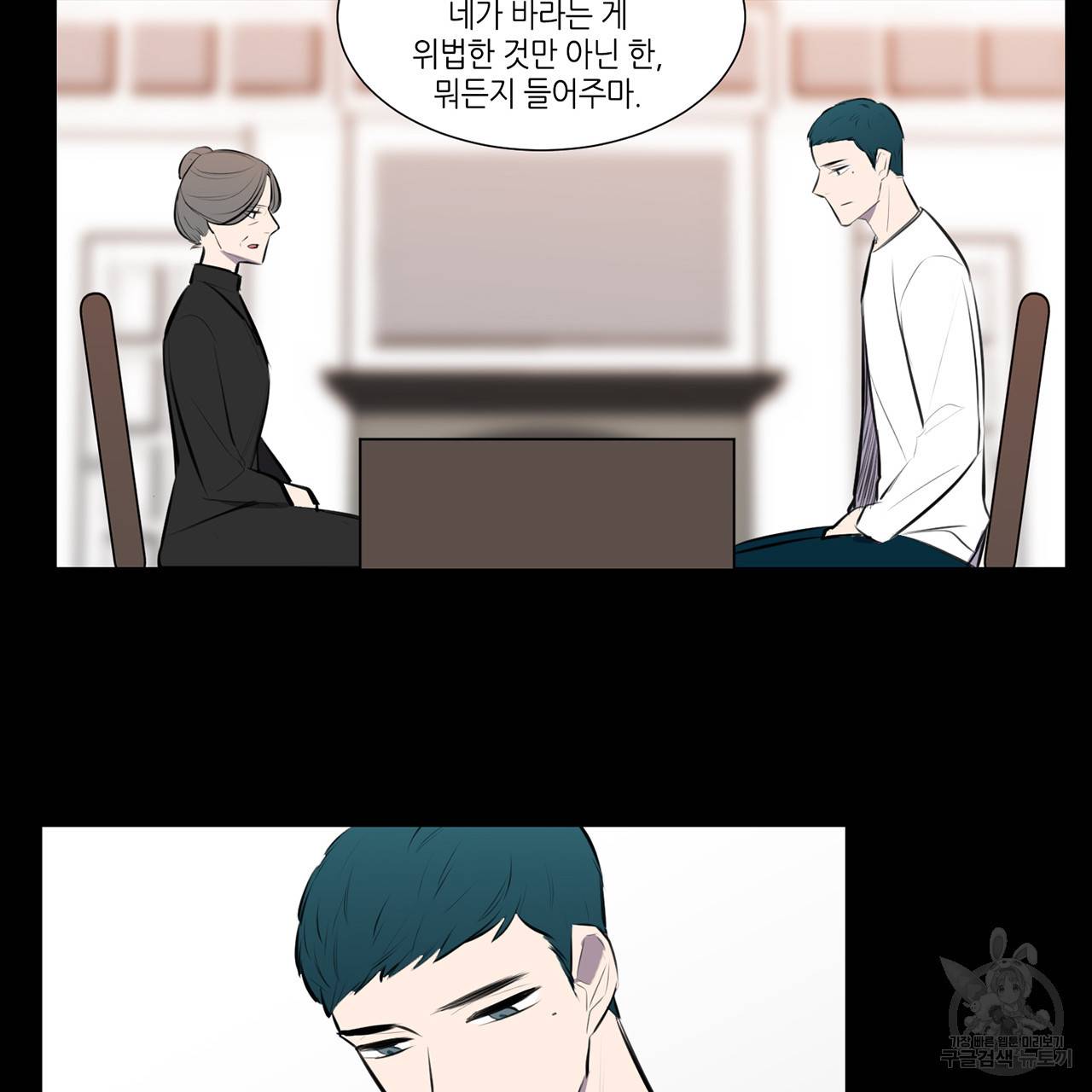 거짓말쟁이 연인 69화 15