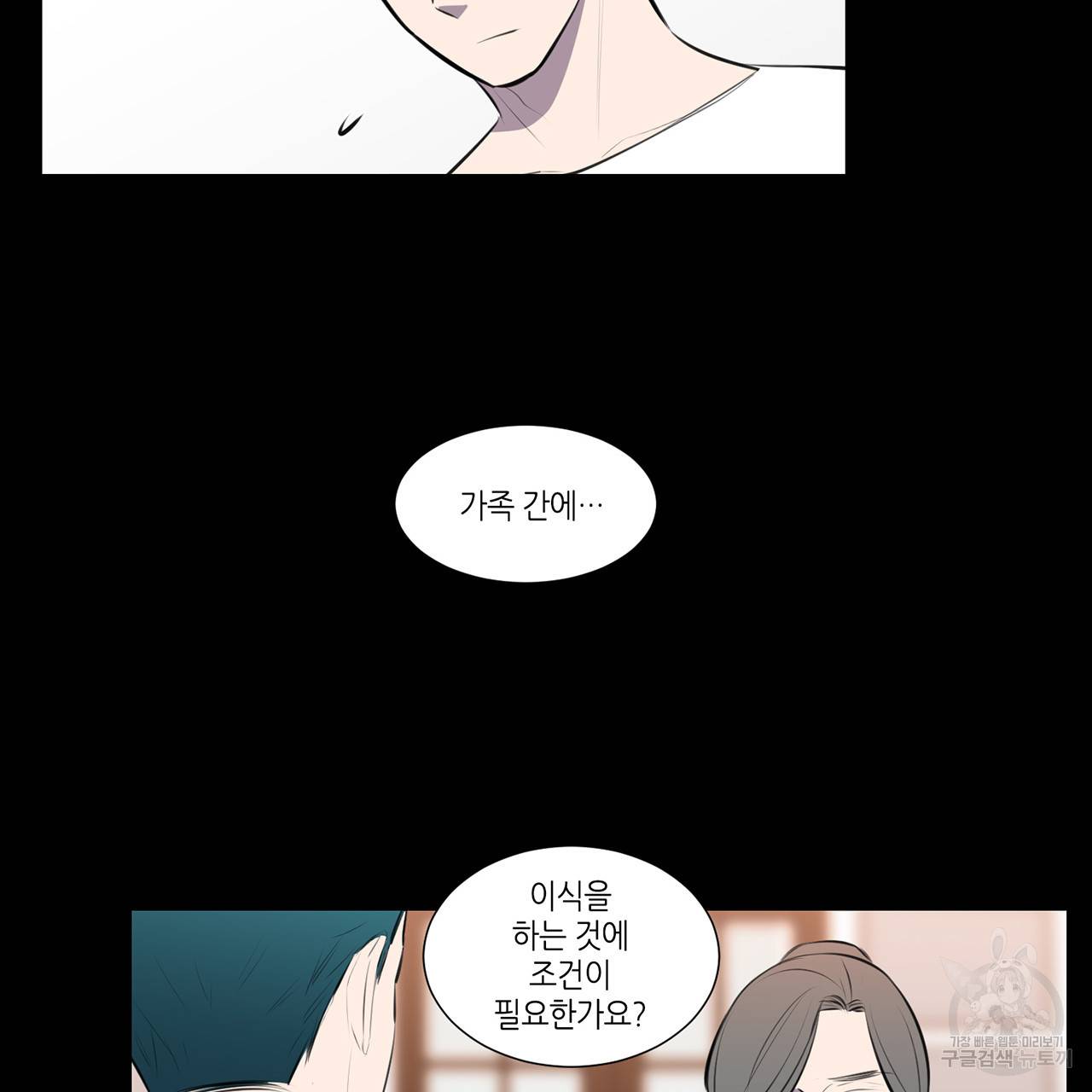 거짓말쟁이 연인 69화 16