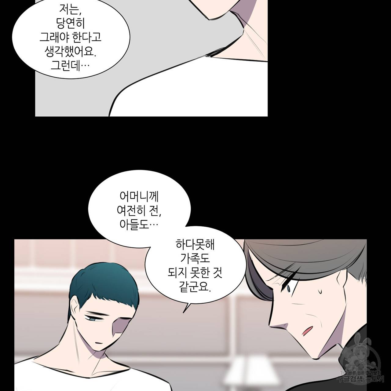 거짓말쟁이 연인 69화 18