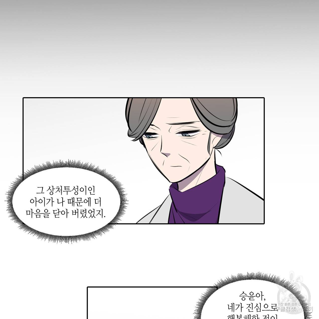 거짓말쟁이 연인 69화 21