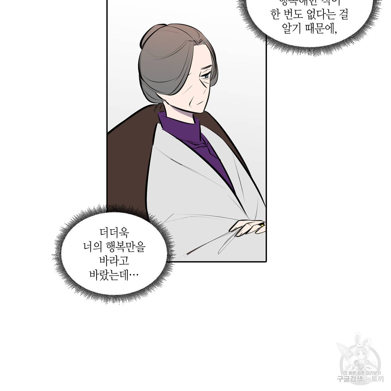 거짓말쟁이 연인 69화 22