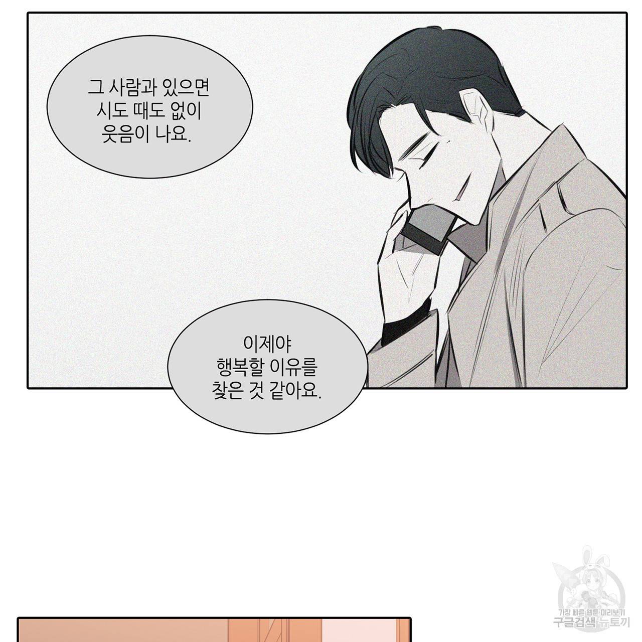 거짓말쟁이 연인 69화 23