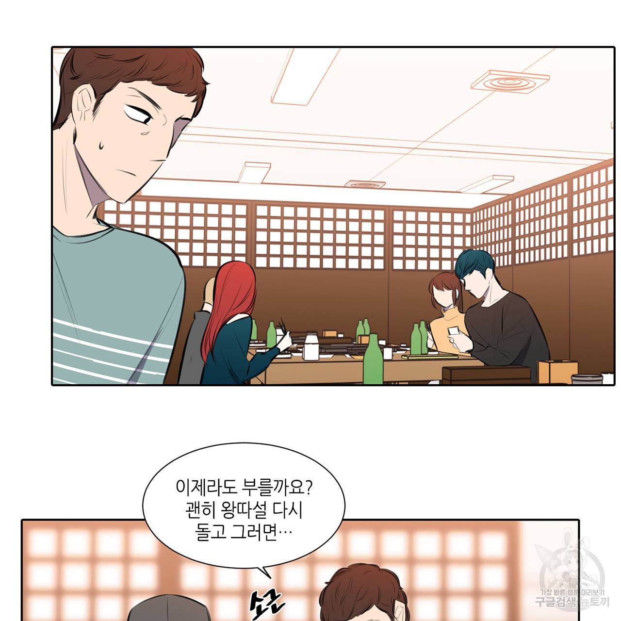 거짓말쟁이 연인 69화 29