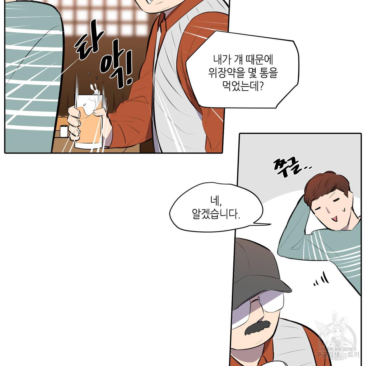 거짓말쟁이 연인 69화 30