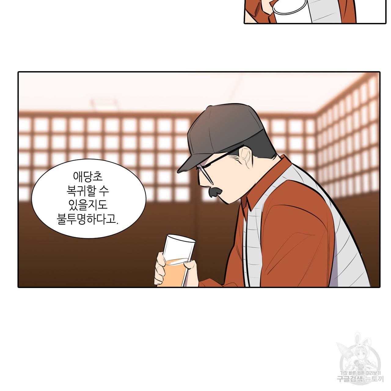 거짓말쟁이 연인 69화 31