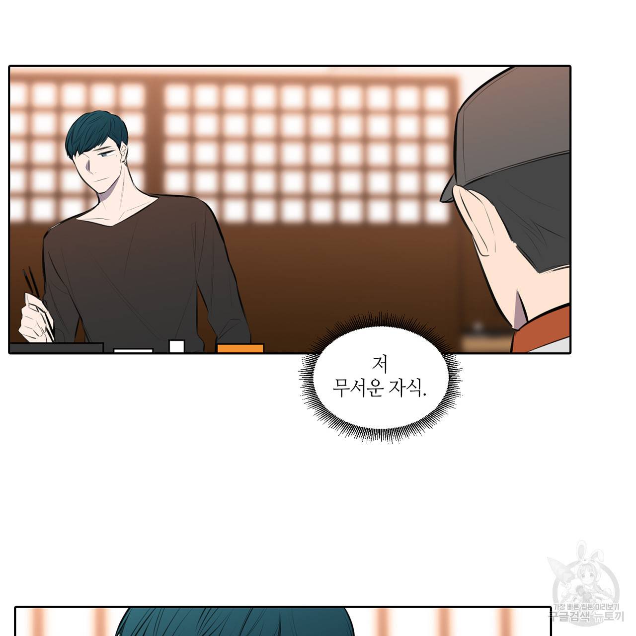 거짓말쟁이 연인 69화 32