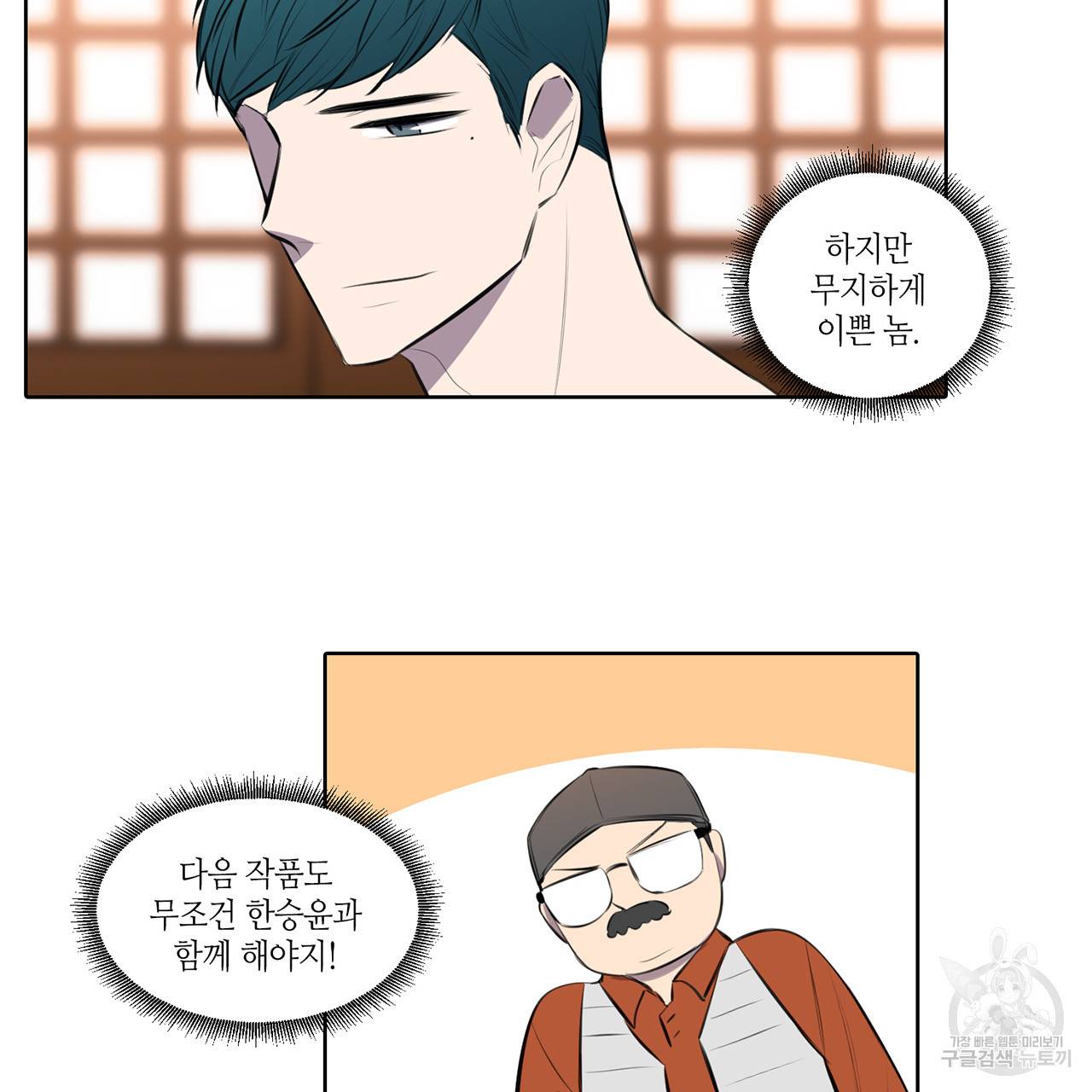 거짓말쟁이 연인 69화 33