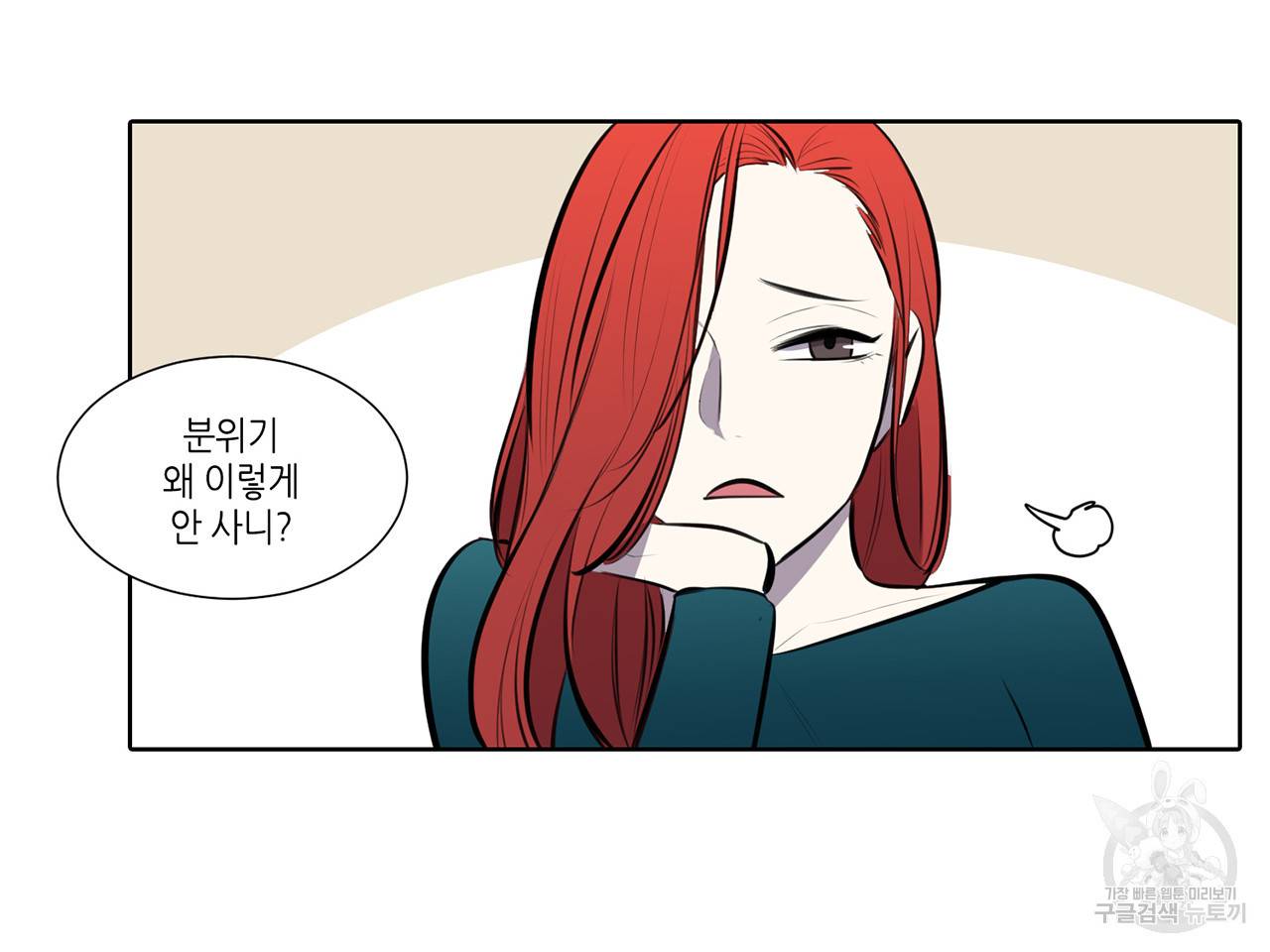 거짓말쟁이 연인 69화 35