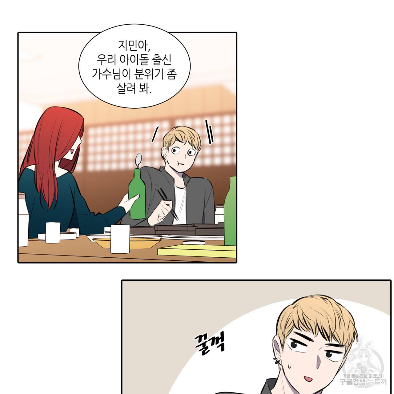거짓말쟁이 연인 69화 36