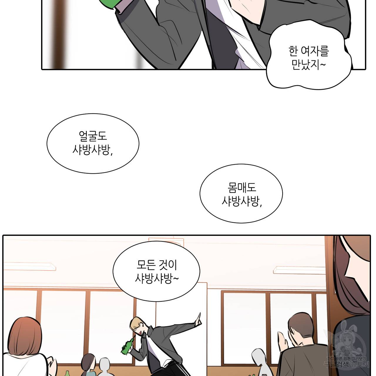 거짓말쟁이 연인 69화 40