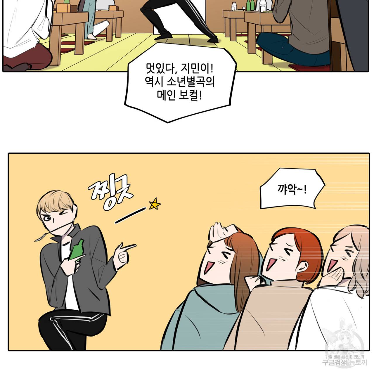 거짓말쟁이 연인 69화 41