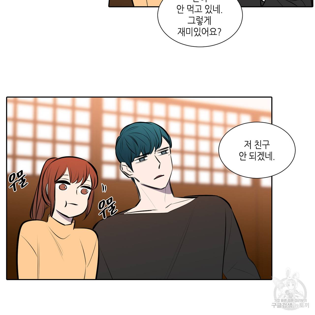 거짓말쟁이 연인 69화 44