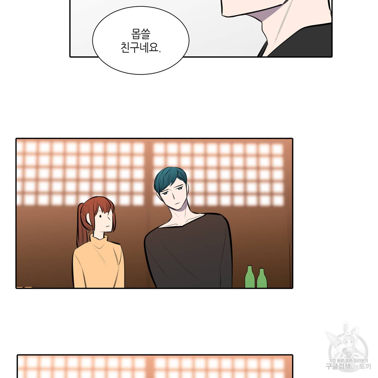 거짓말쟁이 연인 69화 46