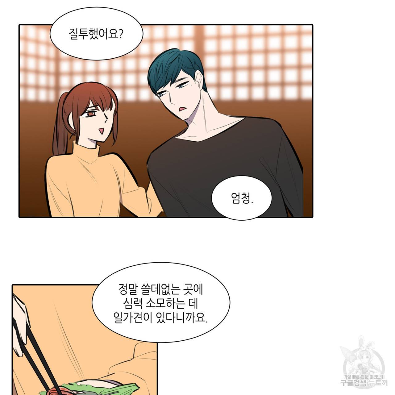 거짓말쟁이 연인 69화 49