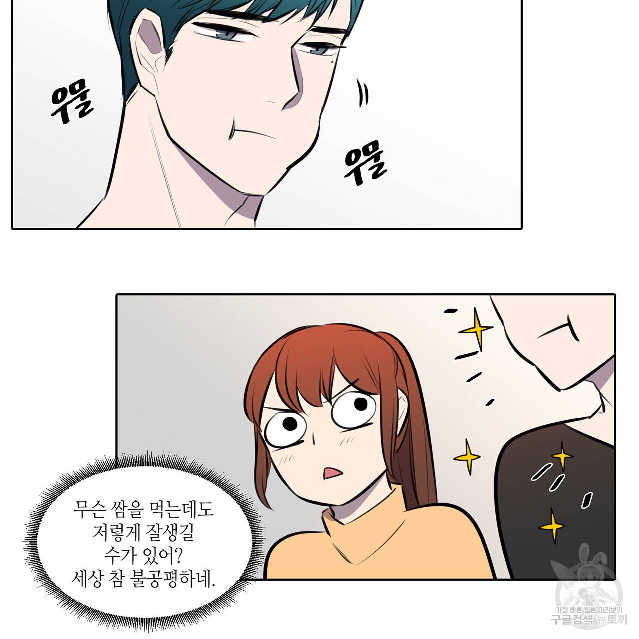 거짓말쟁이 연인 69화 51