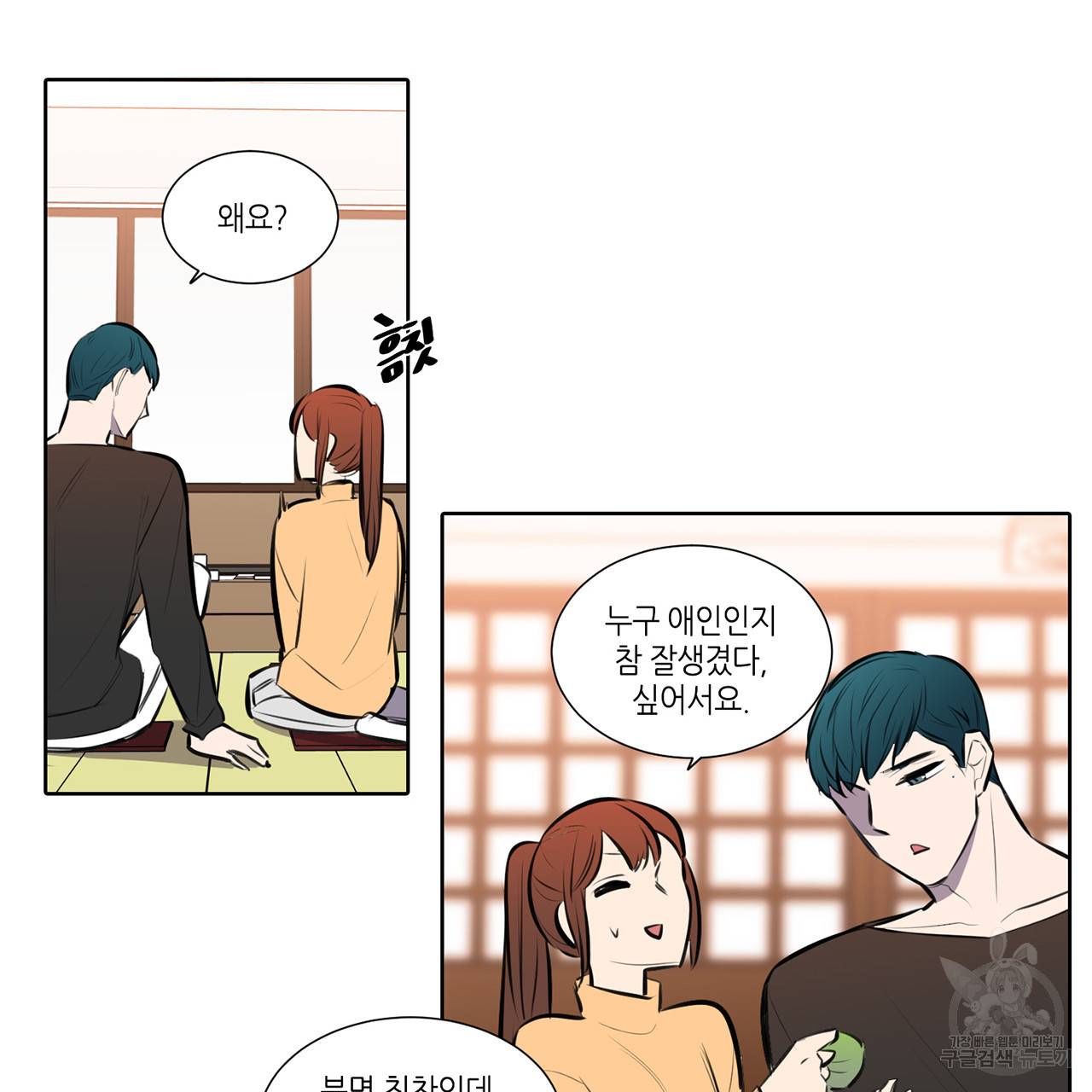 거짓말쟁이 연인 69화 52