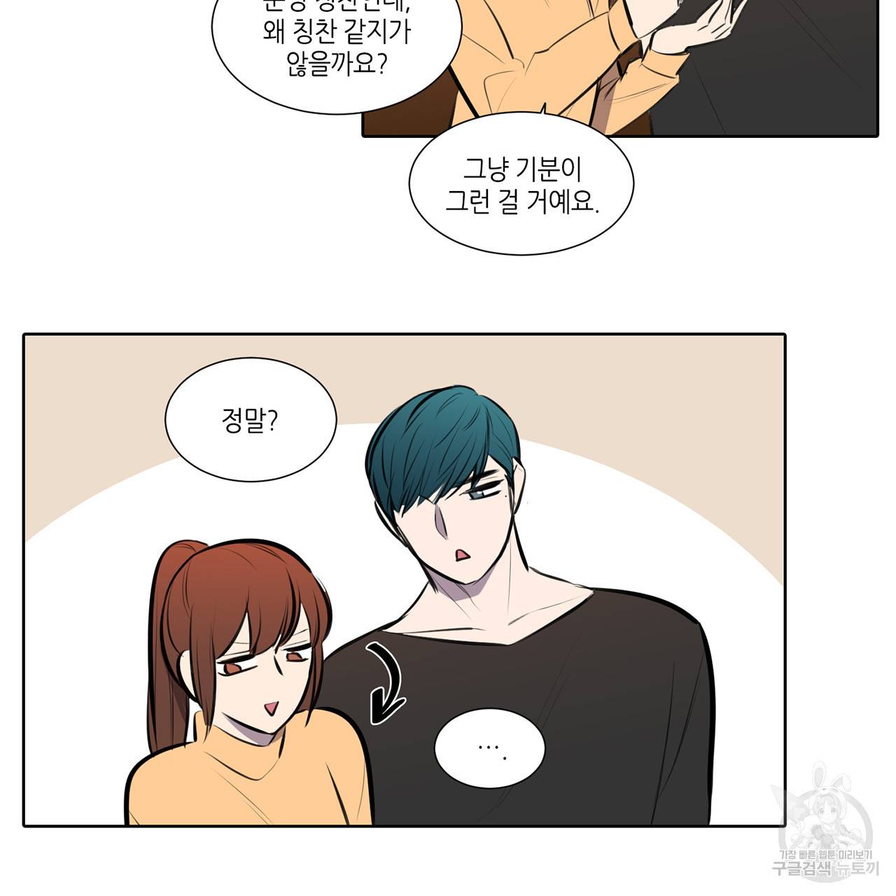 거짓말쟁이 연인 69화 53