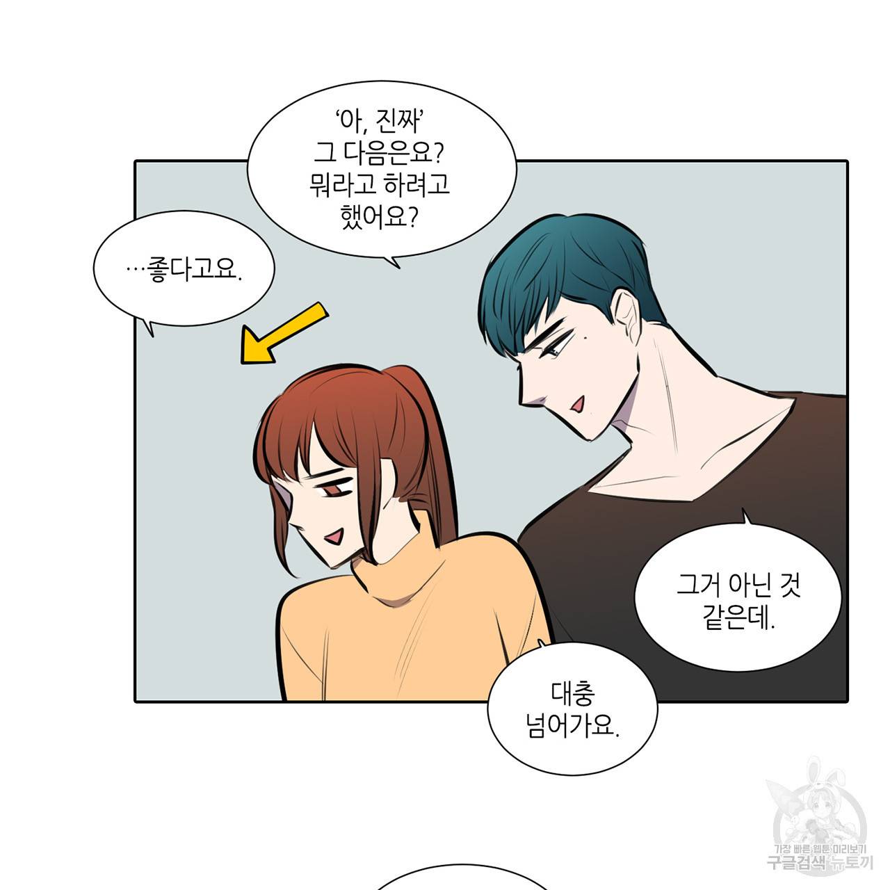 거짓말쟁이 연인 69화 58