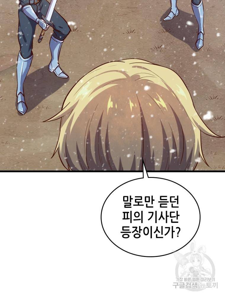 sss급 영주로 회귀했다 49화 2