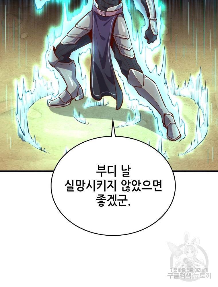 sss급 영주로 회귀했다 49화 4
