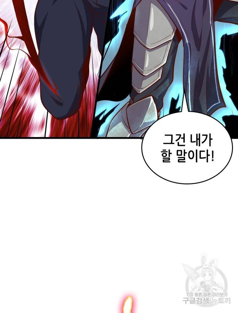 sss급 영주로 회귀했다 49화 6