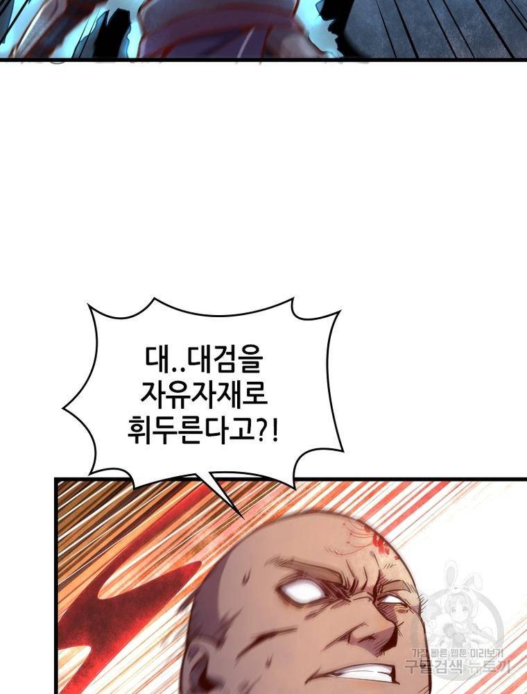 sss급 영주로 회귀했다 49화 11
