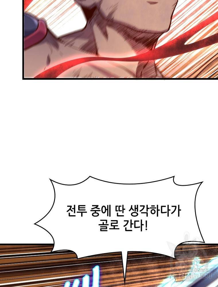 sss급 영주로 회귀했다 49화 12