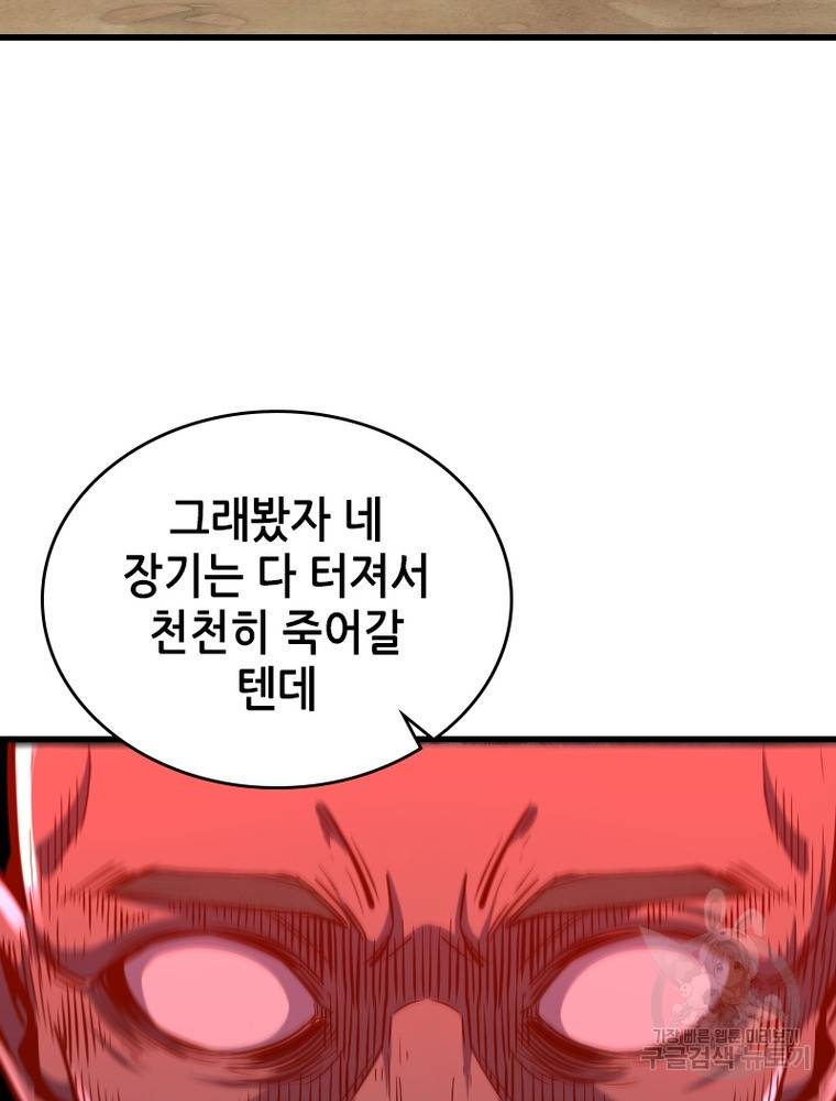 sss급 영주로 회귀했다 49화 21