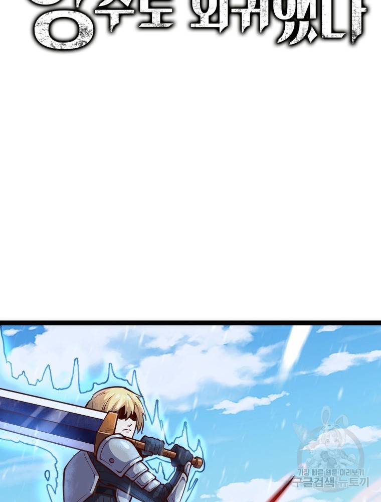 sss급 영주로 회귀했다 49화 35