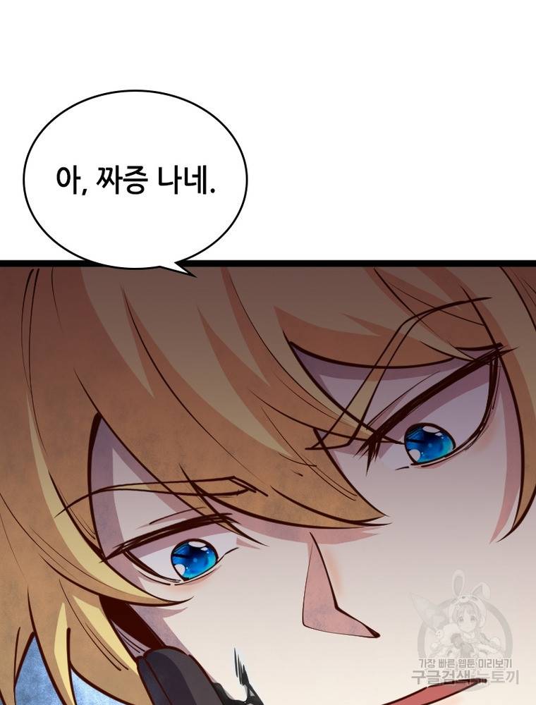 sss급 영주로 회귀했다 49화 42