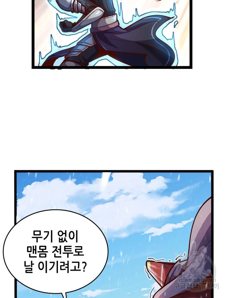sss급 영주로 회귀했다 49화 49