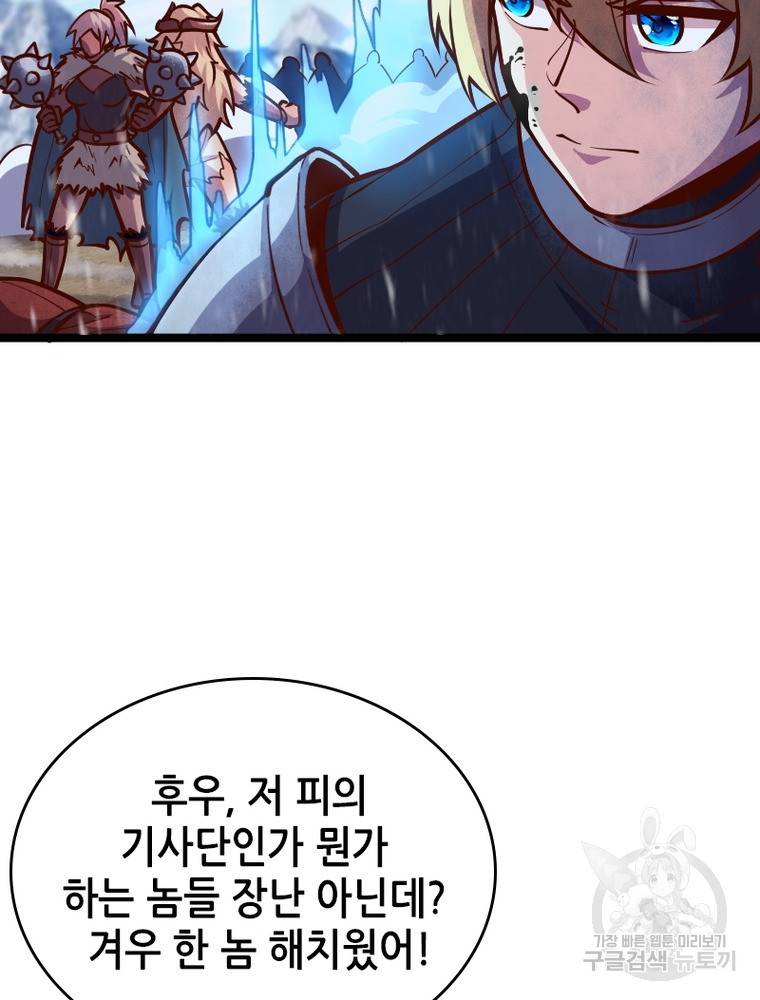 sss급 영주로 회귀했다 49화 55