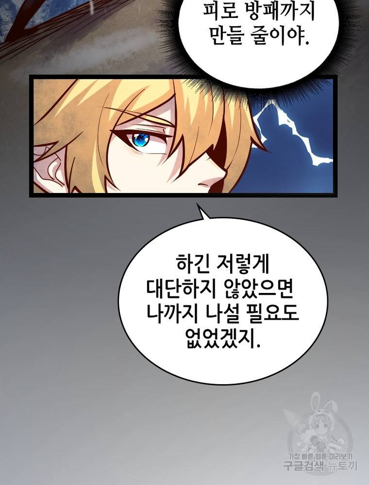 sss급 영주로 회귀했다 49화 63