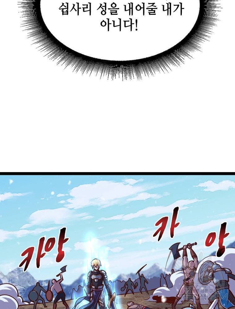 sss급 영주로 회귀했다 49화 67