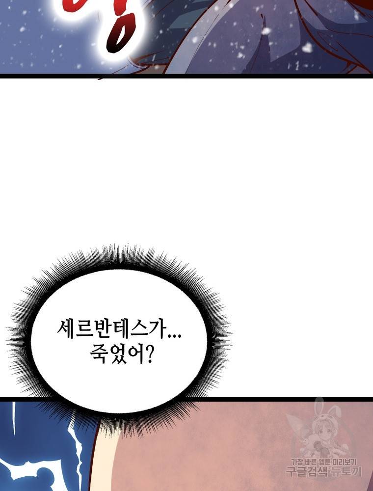 sss급 영주로 회귀했다 49화 69