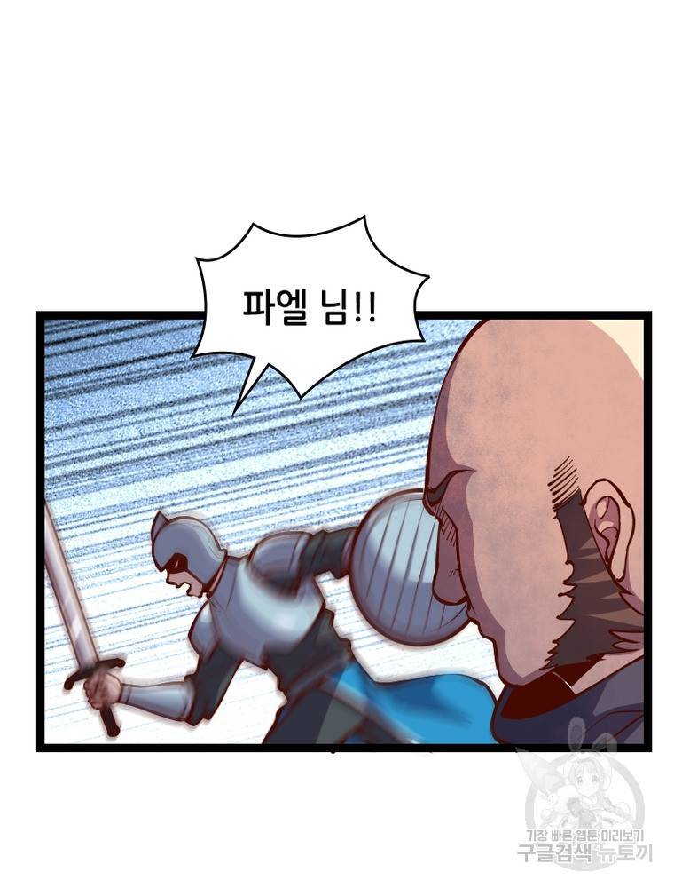 sss급 영주로 회귀했다 49화 71