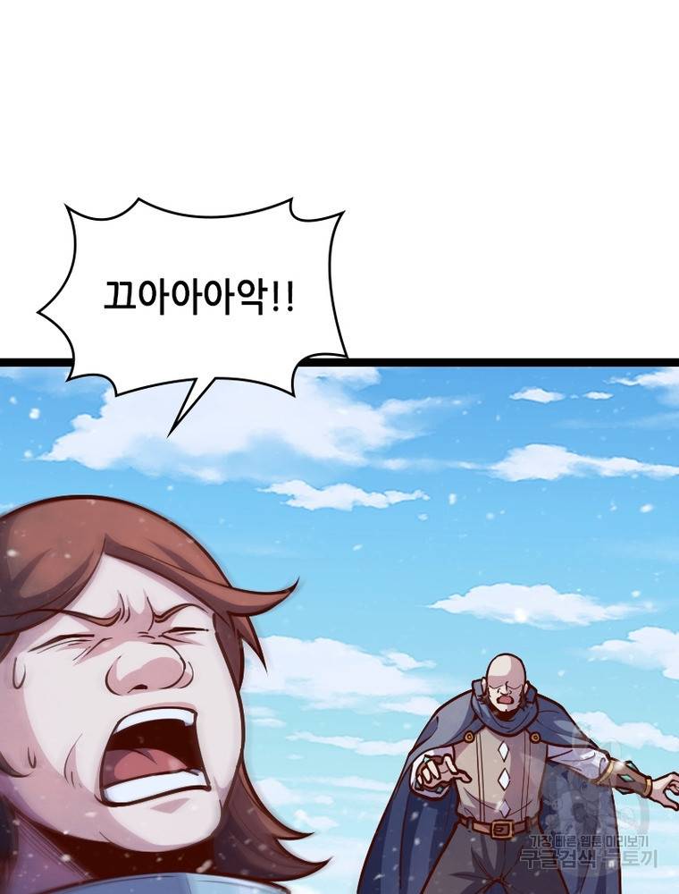 sss급 영주로 회귀했다 49화 74