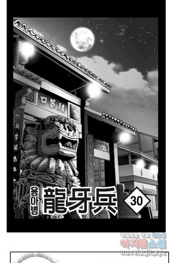 용아병 60화 2