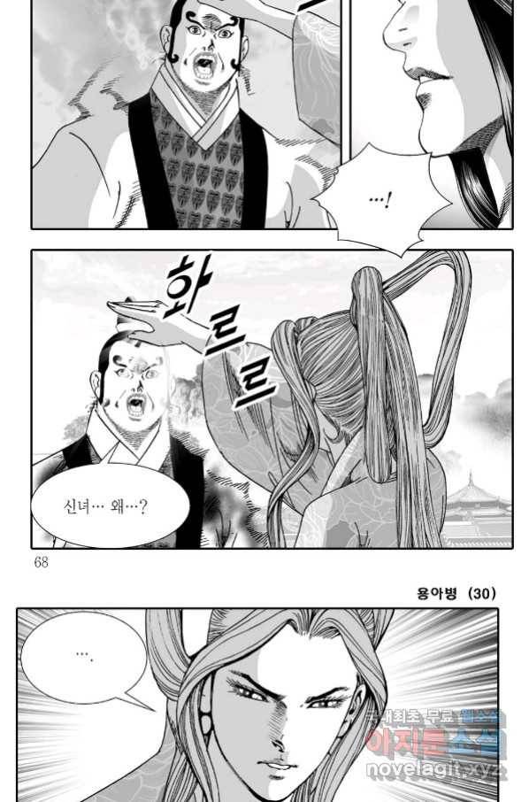 용아병 60화 7