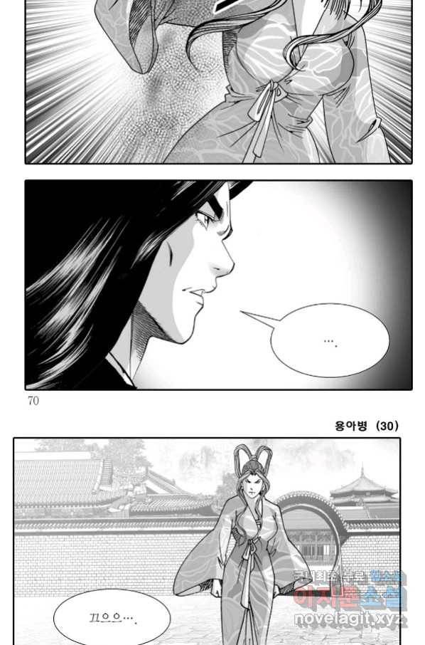 용아병 60화 9