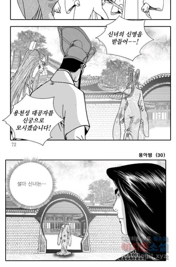 용아병 60화 11