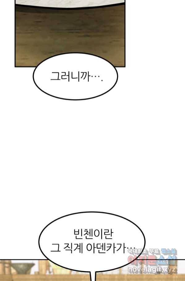 환생의 정석 27화 19