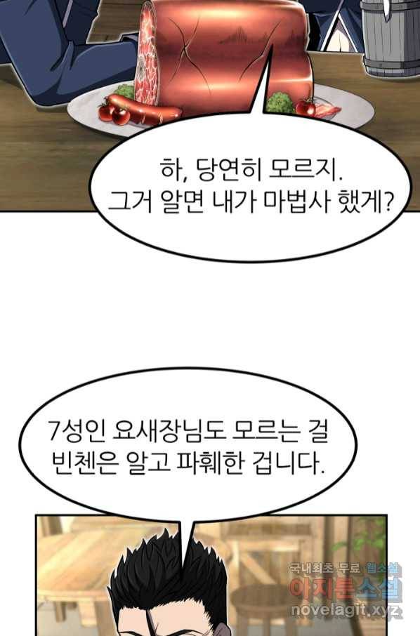 환생의 정석 27화 22