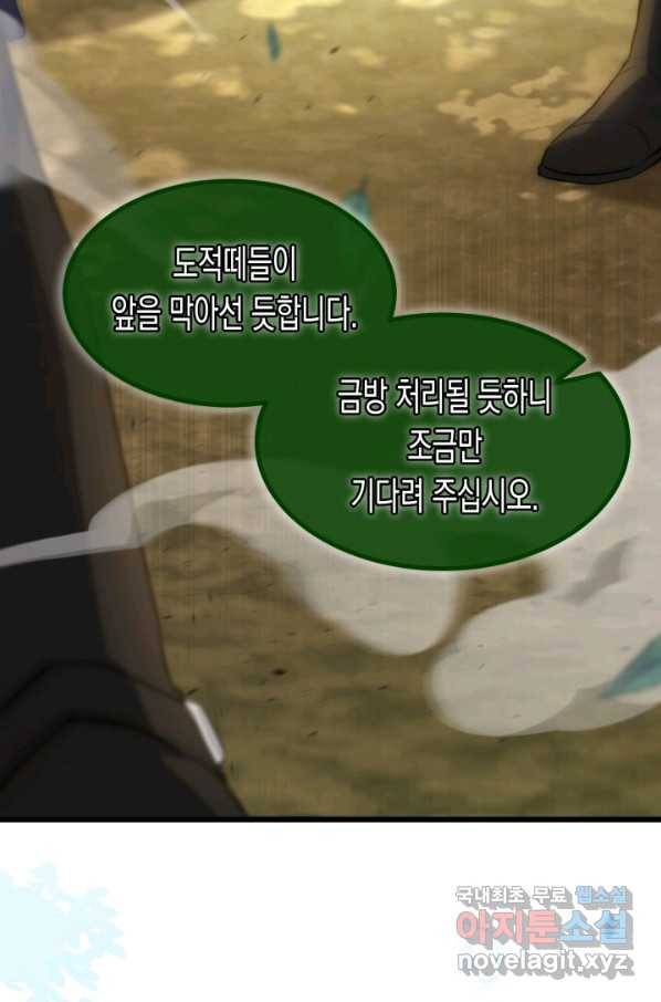 토끼와 흑표범의 공생관계 80화 2