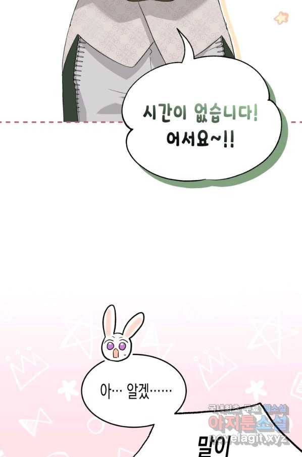 토끼와 흑표범의 공생관계 80화 7