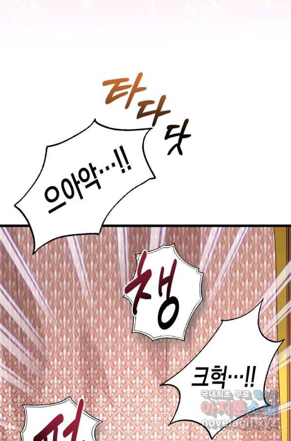 토끼와 흑표범의 공생관계 80화 9